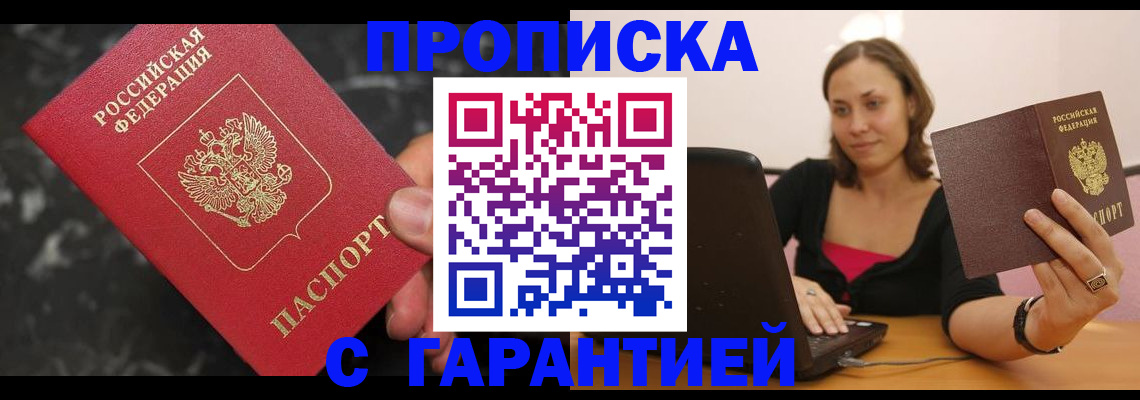 временная регистрация гарантия в Новоузенске