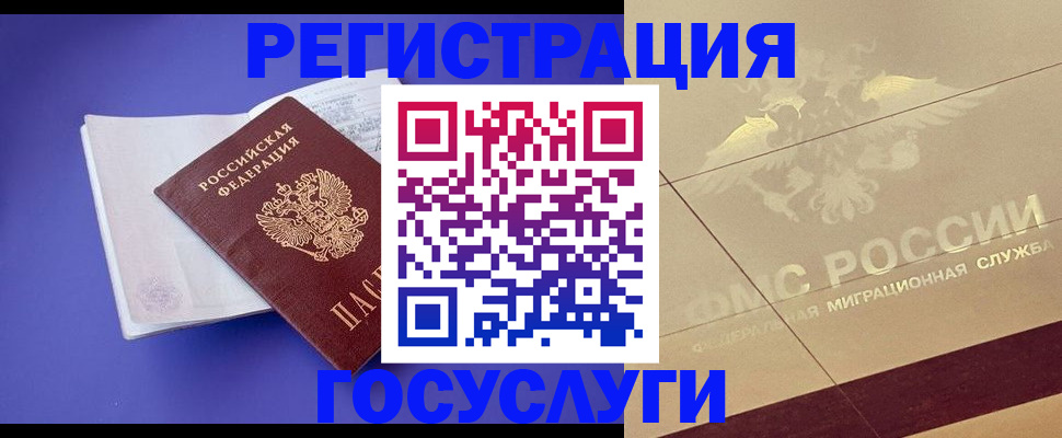 временная регистрация для всех в Новоузенске
