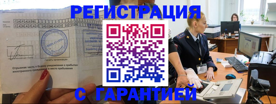 временная регистрация надежно в Новоузенске