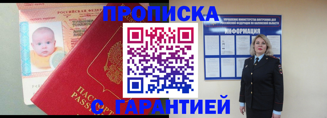 прописка от собственника в Новоузенске